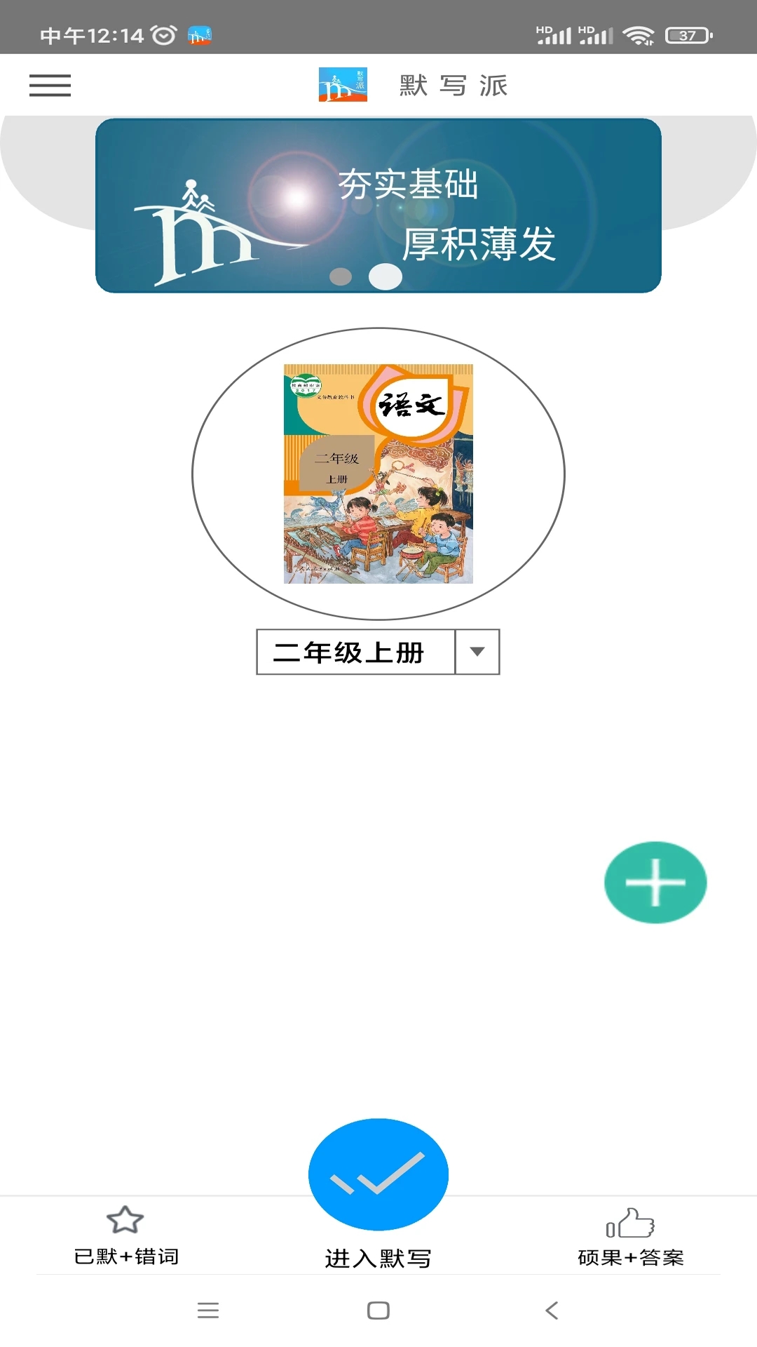 默寫派官方應(yīng)用版