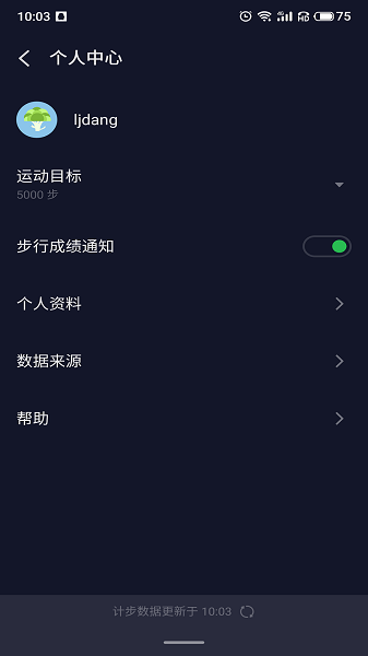 Flyme官方計步器應用程序