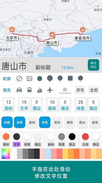路線動畫APP安卓版本