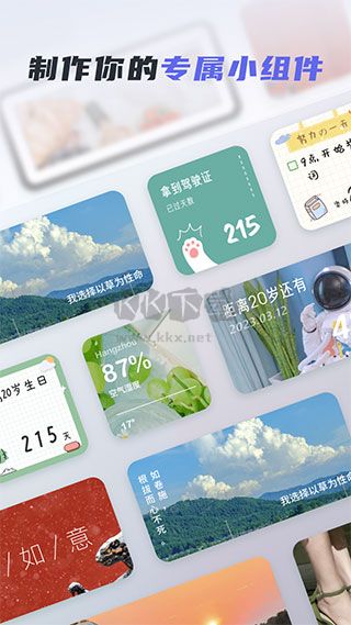 創(chuàng)意小組件APP官網(wǎng)免費(fèi)最新版 v1.3.2