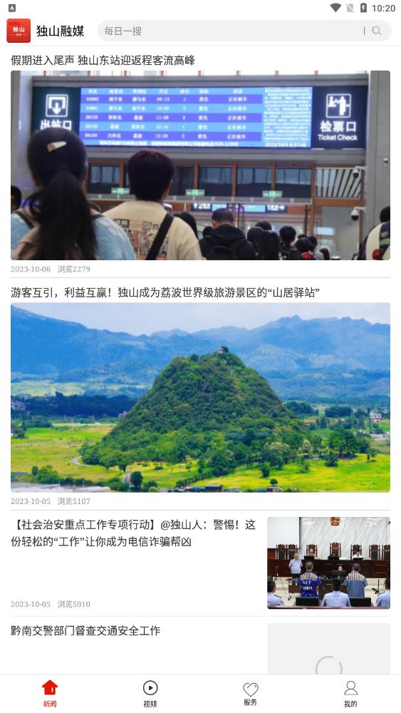 獨山融媒APP最新版本