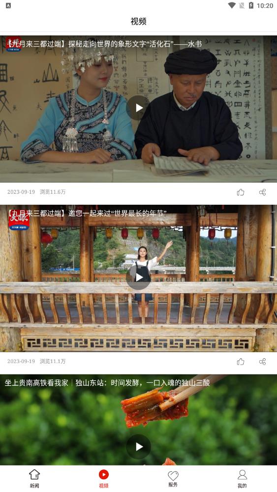 獨山融媒APP最新版本