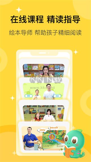 蓋世童書啟蒙APP 3.1.5版