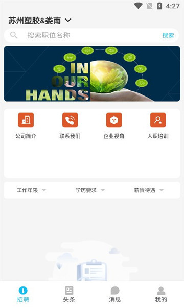 捷普考勤官方版應用 Jabil For U