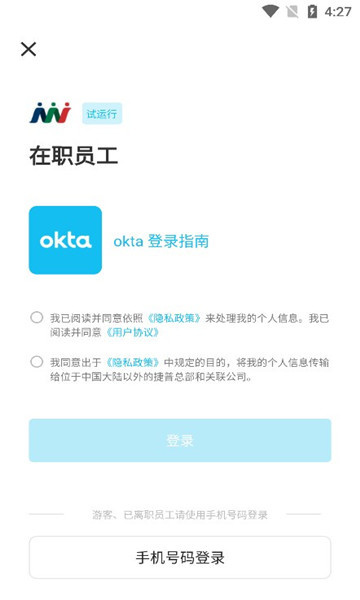 捷普考勤官方版應用 Jabil For U