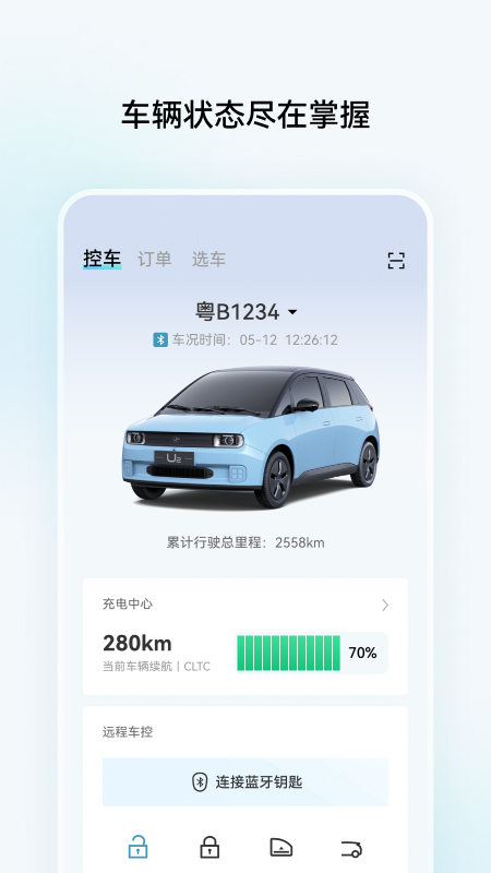 江南汽車最新版本應(yīng)用程序