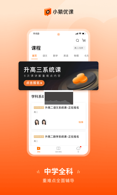 小猿優(yōu)課2024新版手機(jī)版 v1.32.0