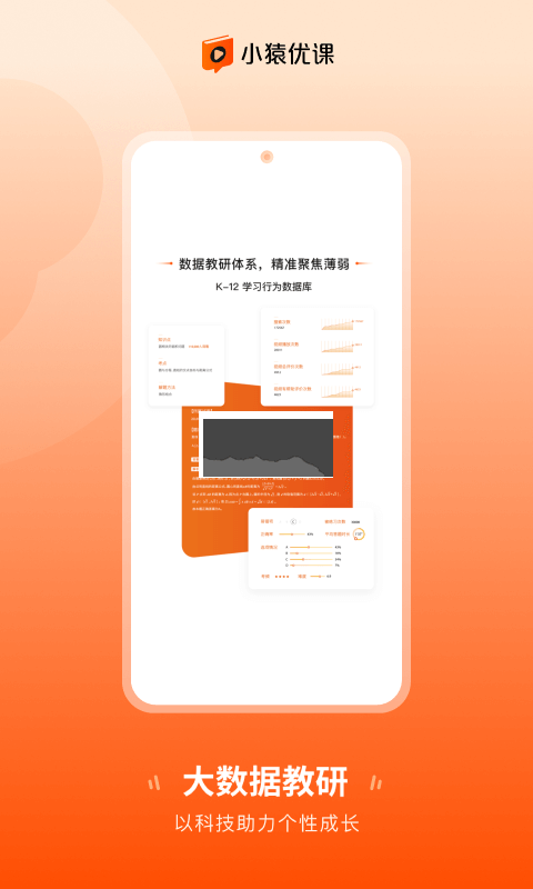 小猿優(yōu)課2024新版手機(jī)版 v1.32.0