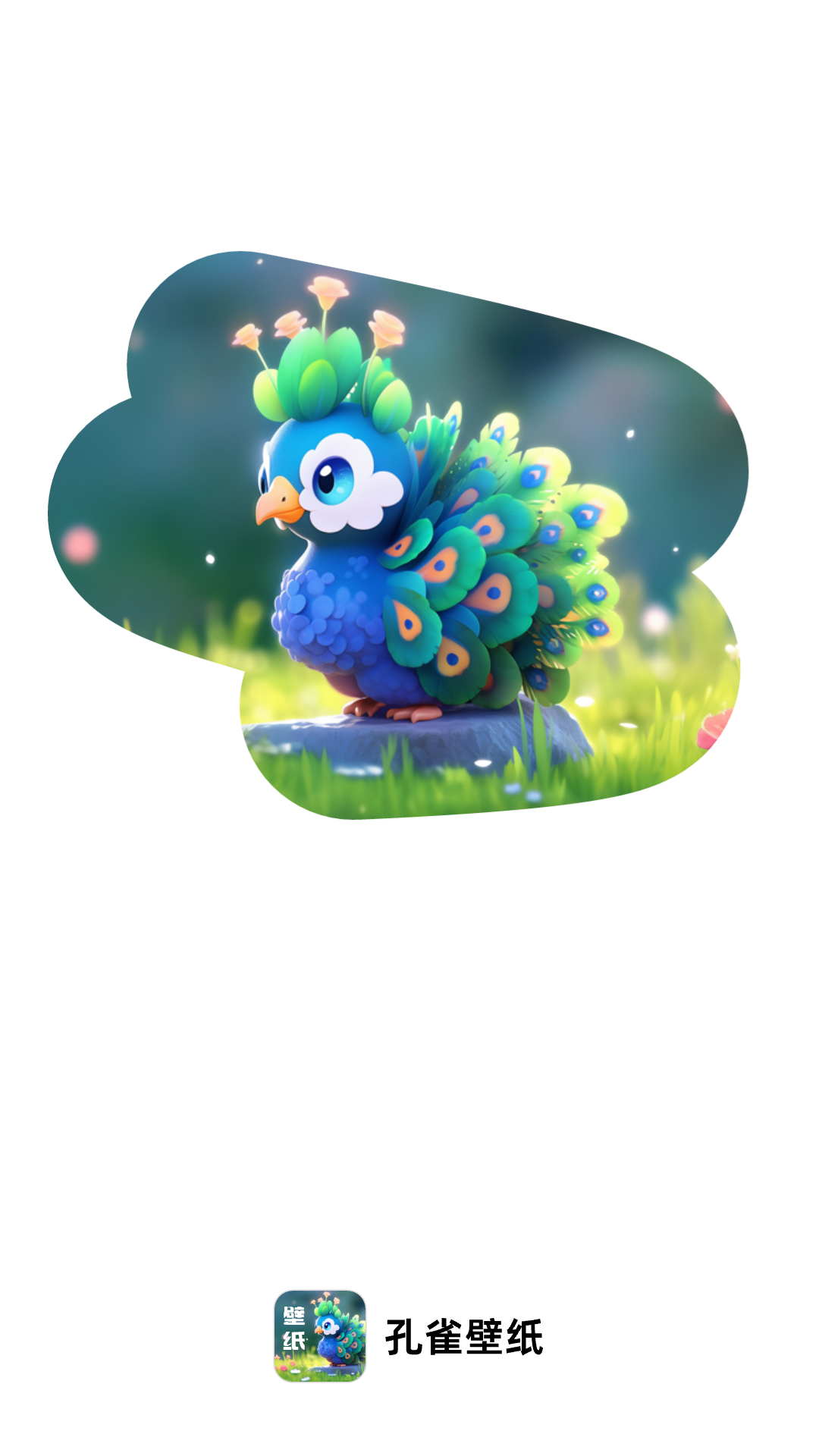 最新孔雀壁紙應(yīng)用程序