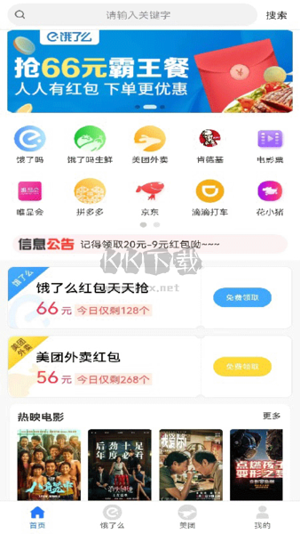 免費(fèi)外賣(mài)券APP v1.30