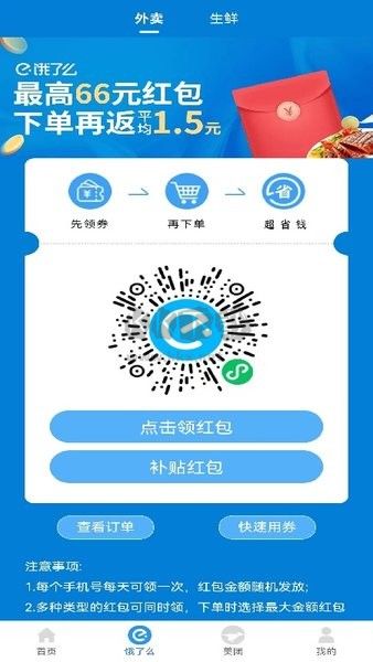 免費(fèi)外賣(mài)券APP v1.30
