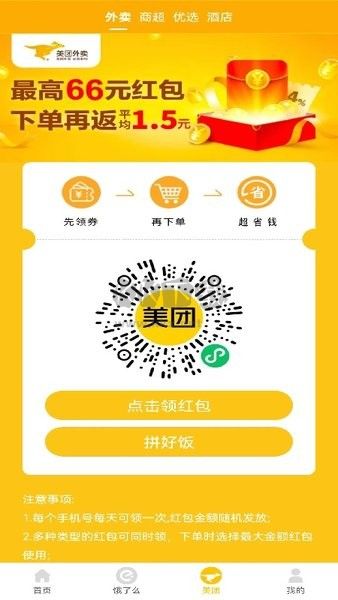 免費(fèi)外賣(mài)券APP v1.30