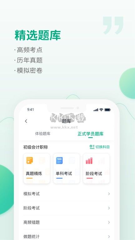 恒企網(wǎng)校APP 6.5.3 更新版