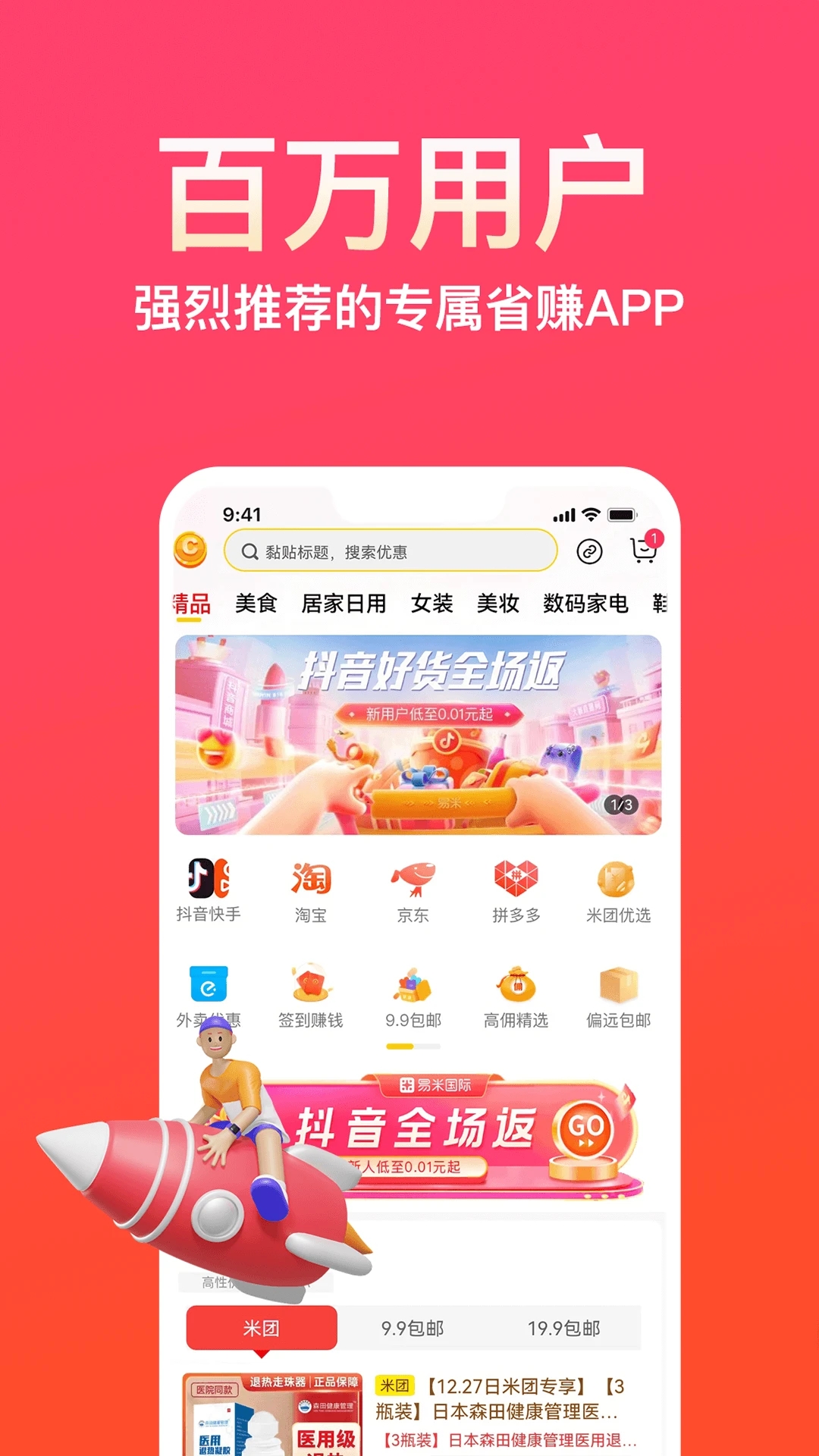 易米國際App最新版本