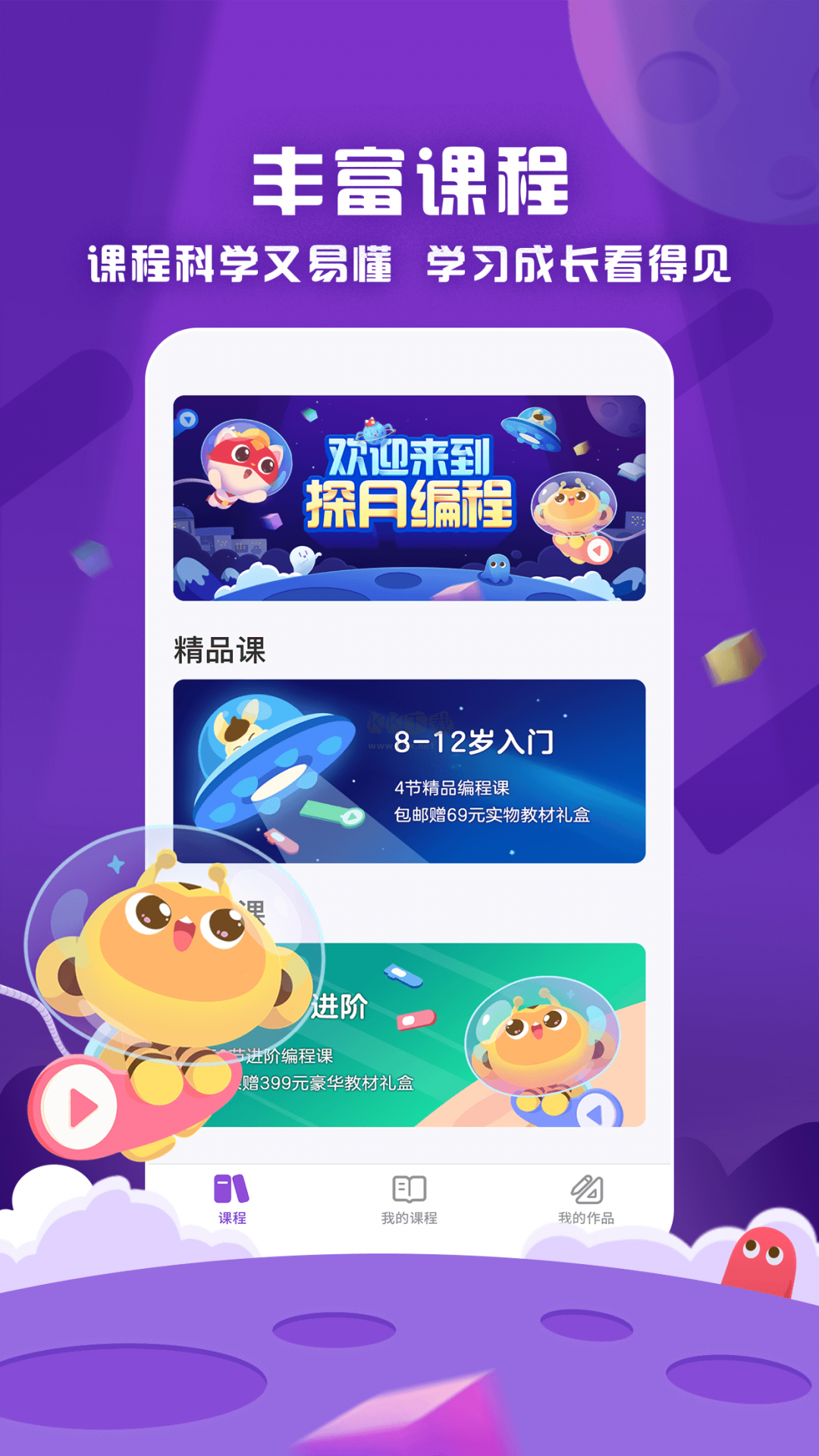 探月少兒編程2024官方正版 v4.2.9 更新版