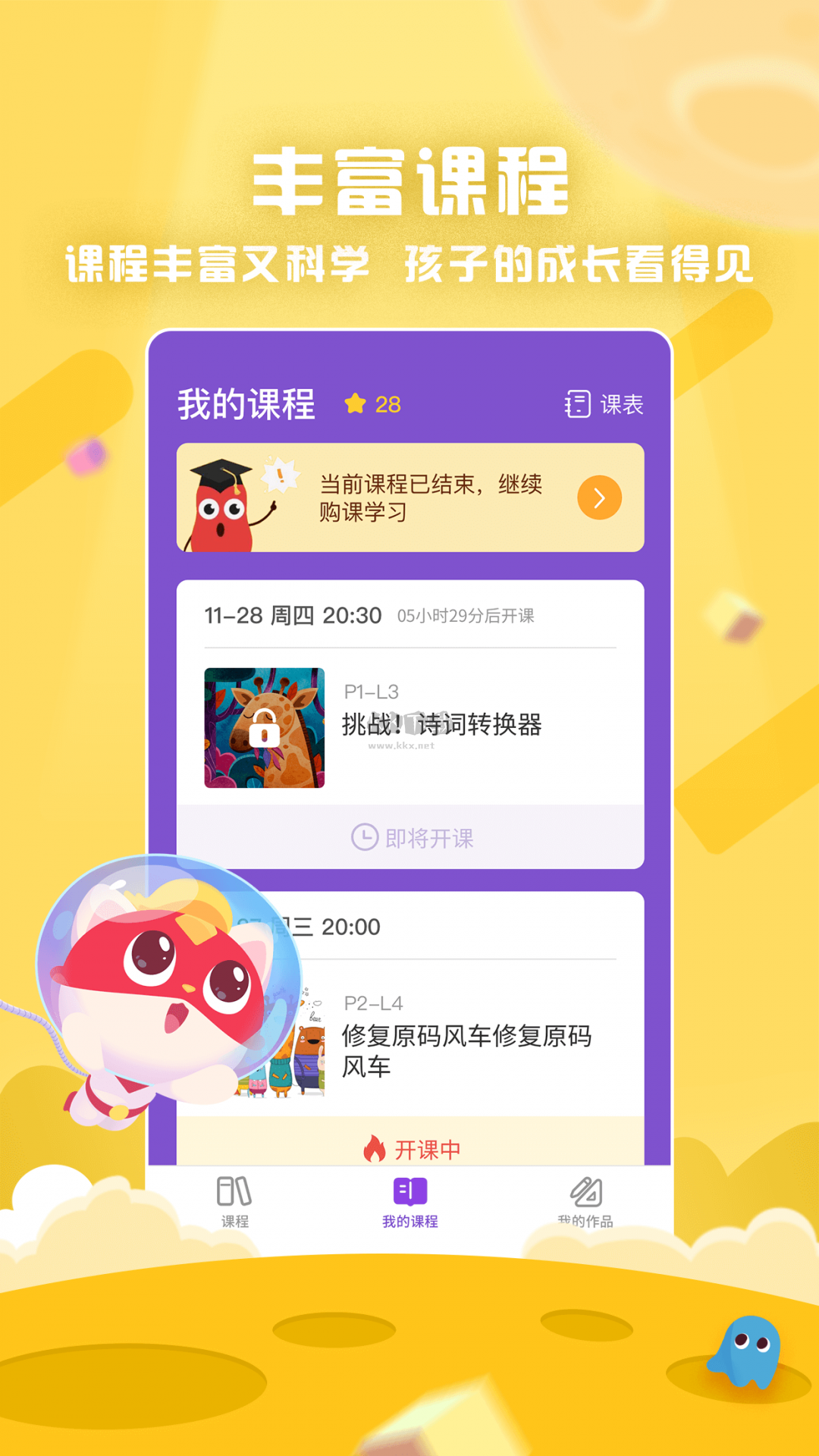 探月少兒編程2024官方正版 v4.2.9 更新版