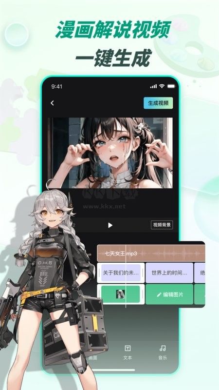 漫影快剪 v1.9.0 破解版本
