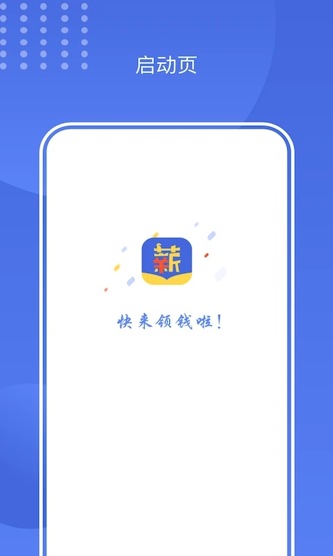 閃薪薪App新版