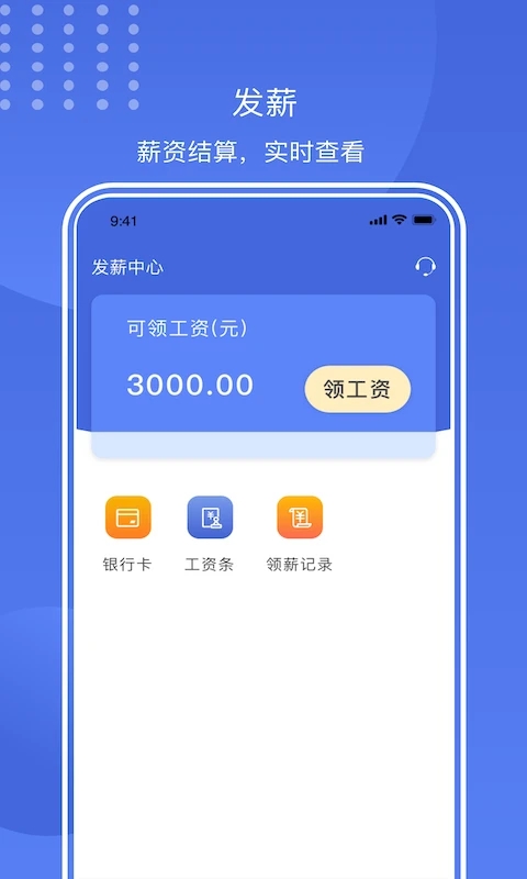 閃薪薪App新版