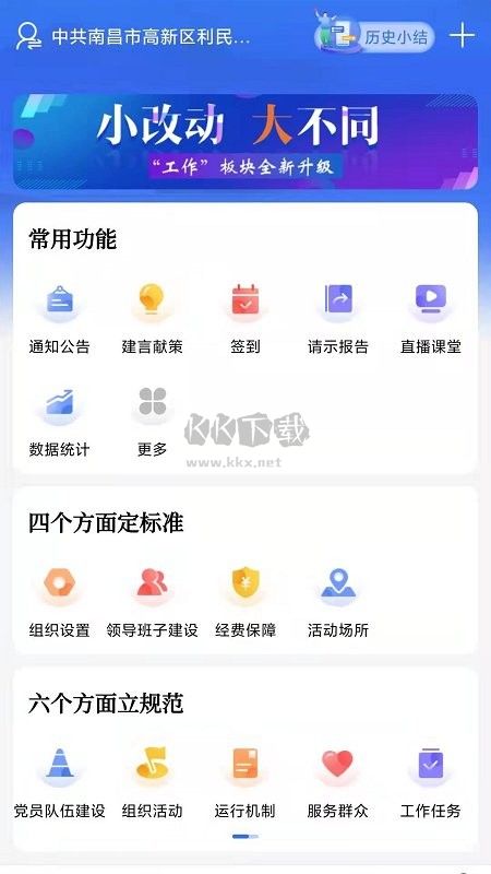 贛鄱黨建云APP 5.6.3版
