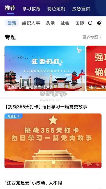 贛鄱黨建云APP 5.6.3版