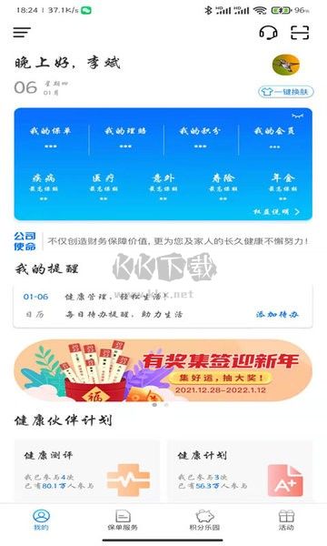 交銀人壽APP 8.0.5版
