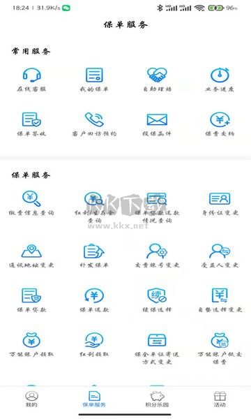 交銀人壽APP 8.0.5版