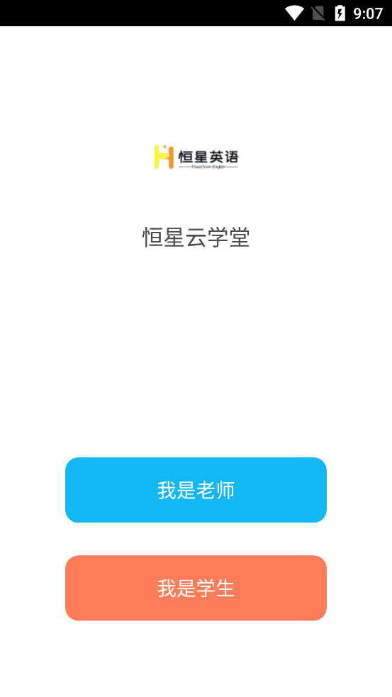 恒星云學(xué)堂官方應(yīng)用