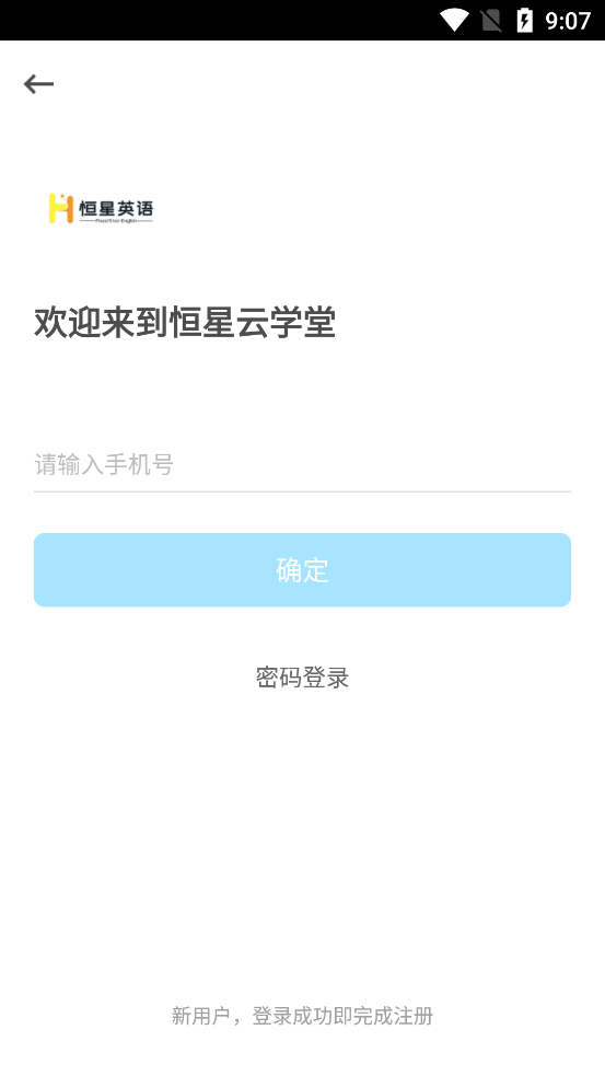 恒星云學(xué)堂官方應(yīng)用