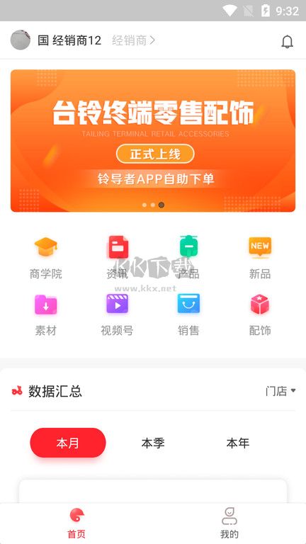 鈴導(dǎo)者APP 3.0.3.30版