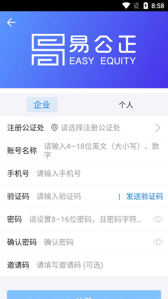 易公正通用版（通用版）