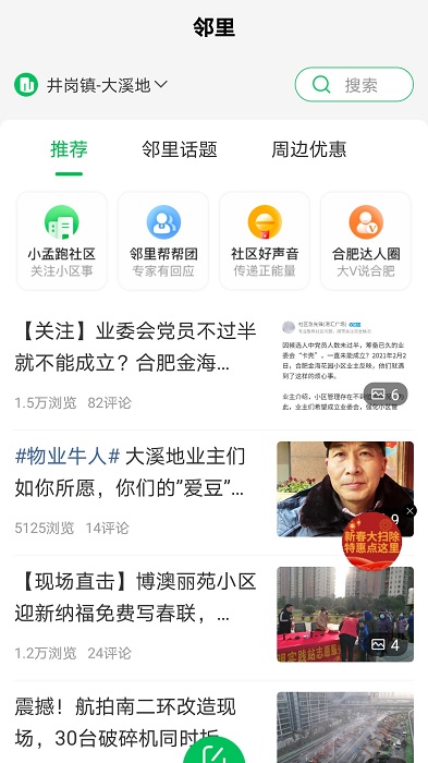 萬家社區(qū)應(yīng)用最新版本