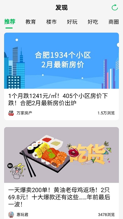 萬家社區(qū)應(yīng)用最新版本