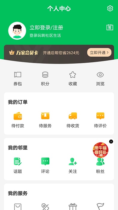 萬家社區(qū)應(yīng)用最新版本