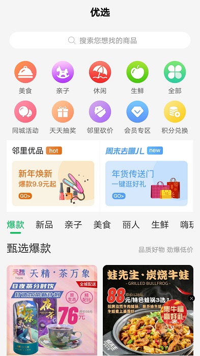 萬家社區(qū)應(yīng)用最新版本