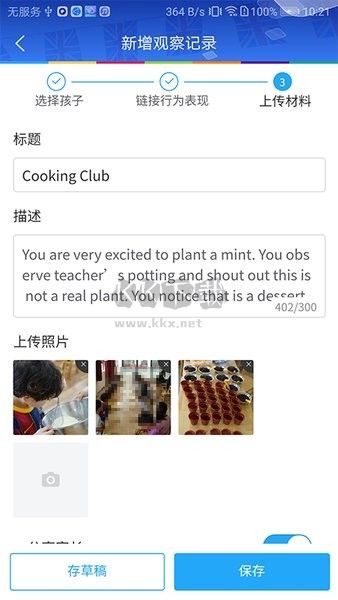 LearningStory 教師端應(yīng)用程序 v2.0.5