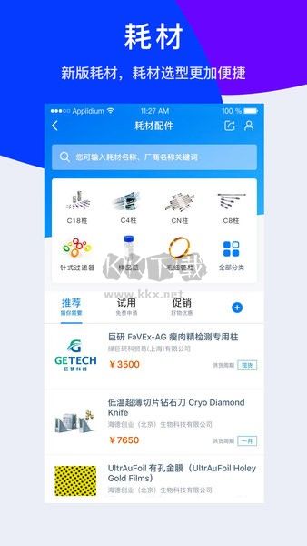 儀器信息網(wǎng)APP 6.2.8 版
