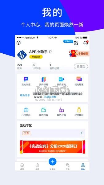 儀器信息網(wǎng)APP 6.2.8 版