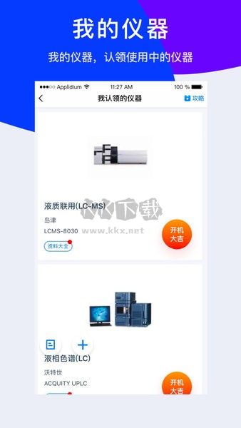 儀器信息網(wǎng)APP 6.2.8 版