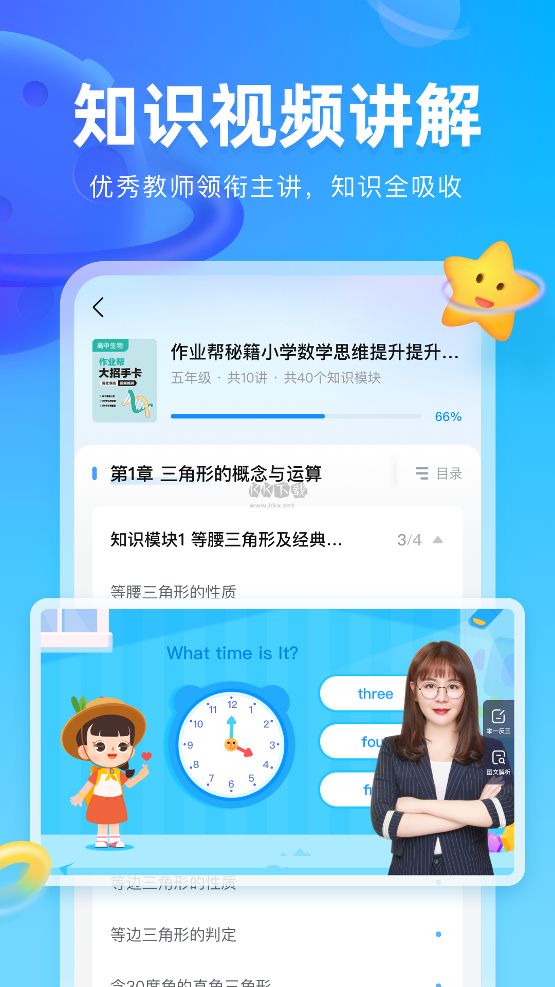 作業(yè)幫圖書2024版 v1.20.0 最新手機(jī)版