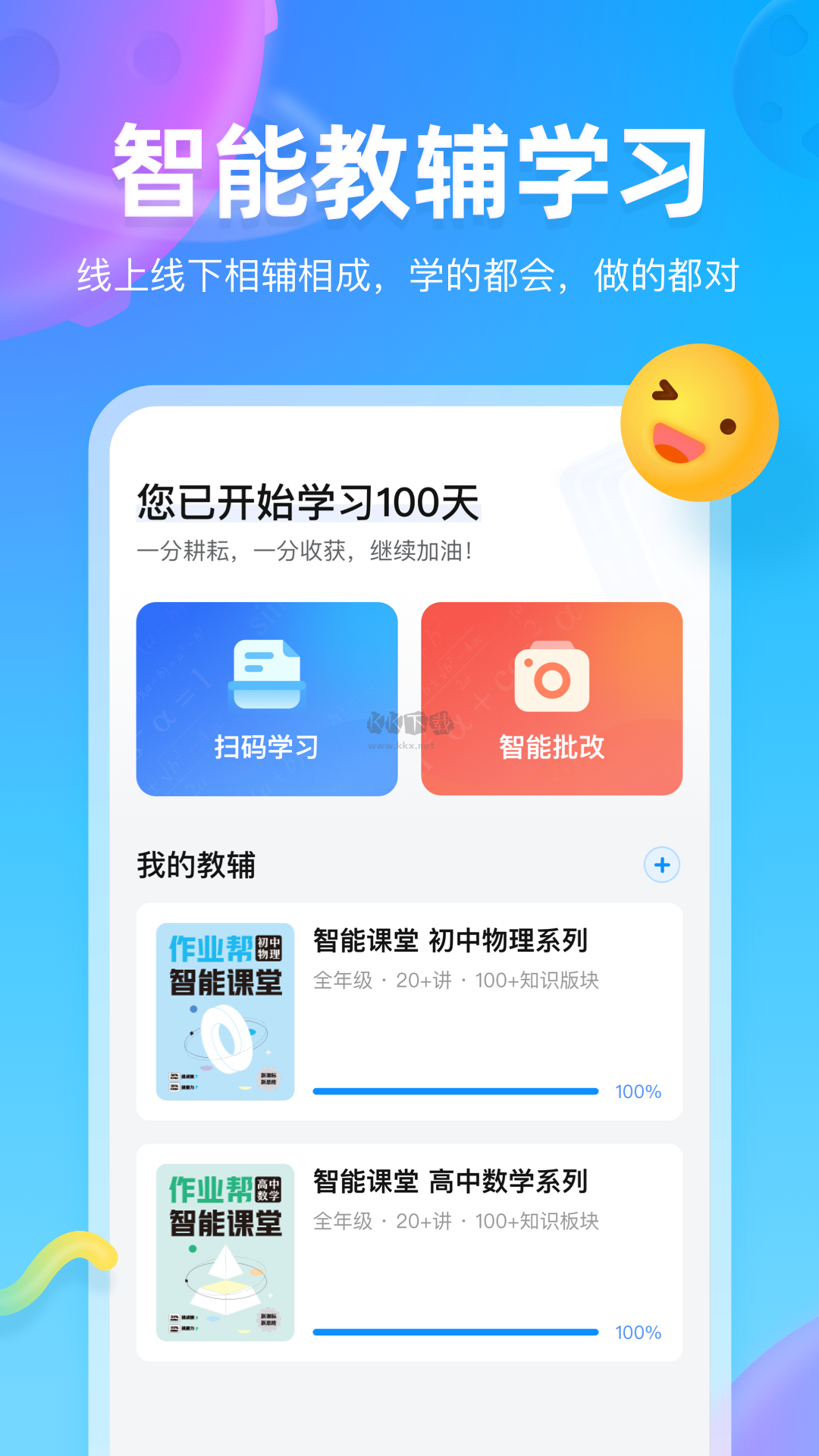 作業(yè)幫圖書2024版 v1.20.0 最新手機(jī)版