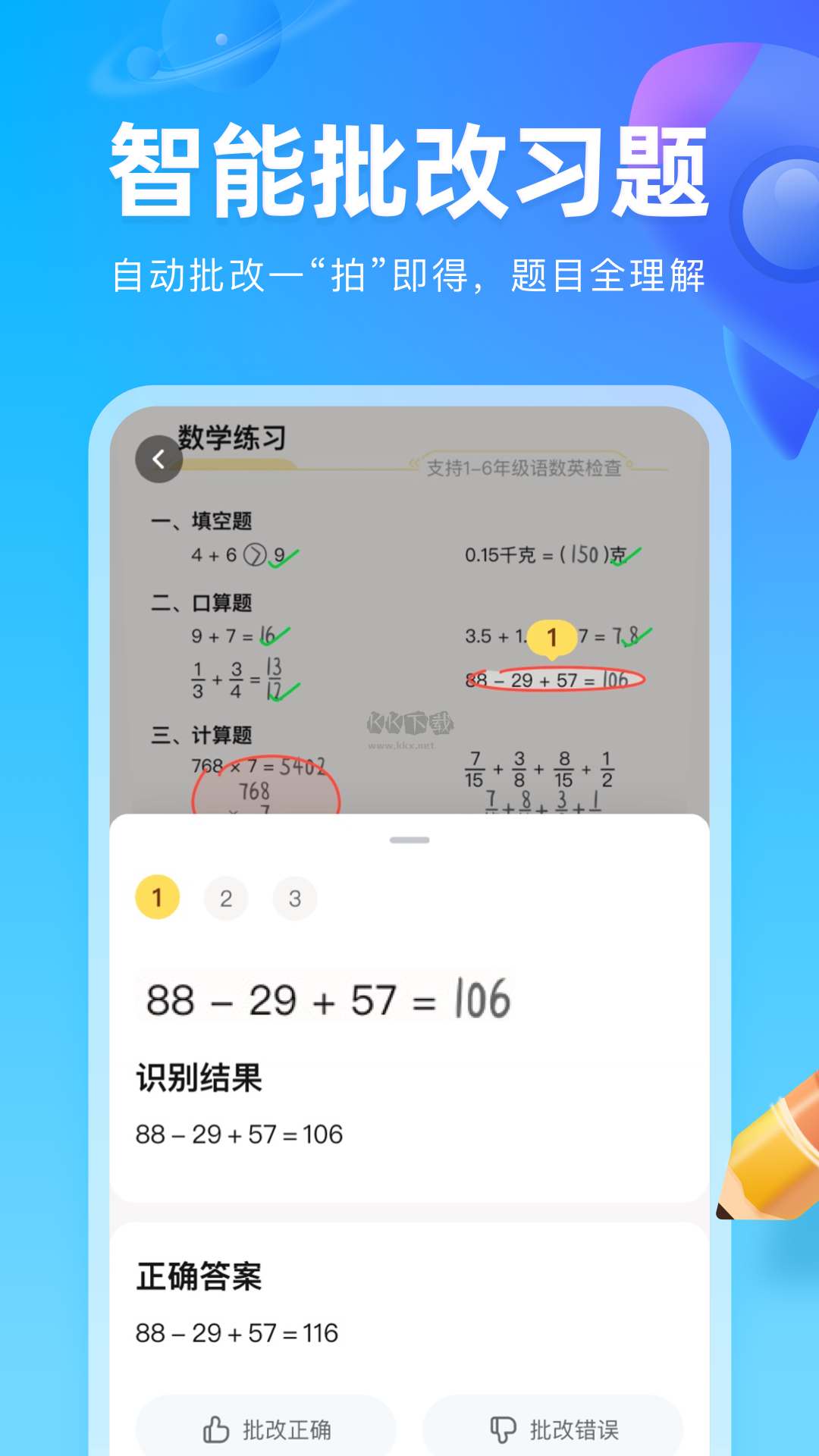 作業(yè)幫圖書2024版 v1.20.0 最新手機(jī)版
