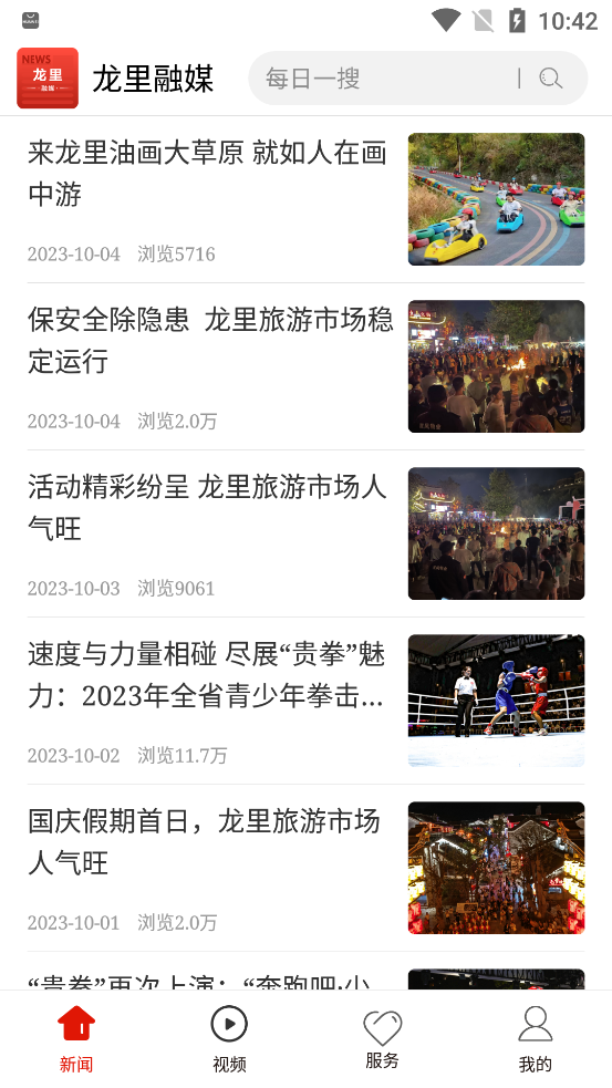 龍里融媒官方應(yīng)用