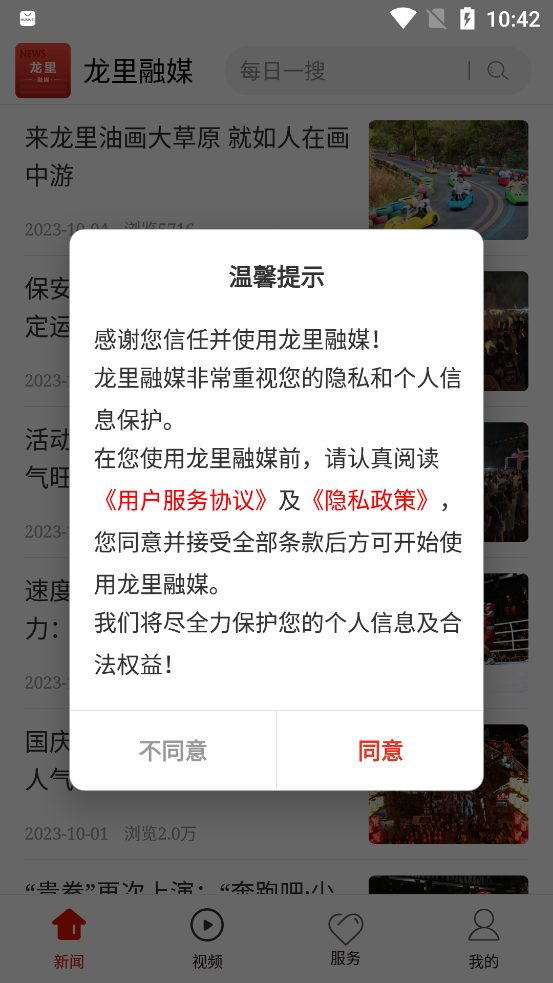 龍里融媒官方應(yīng)用