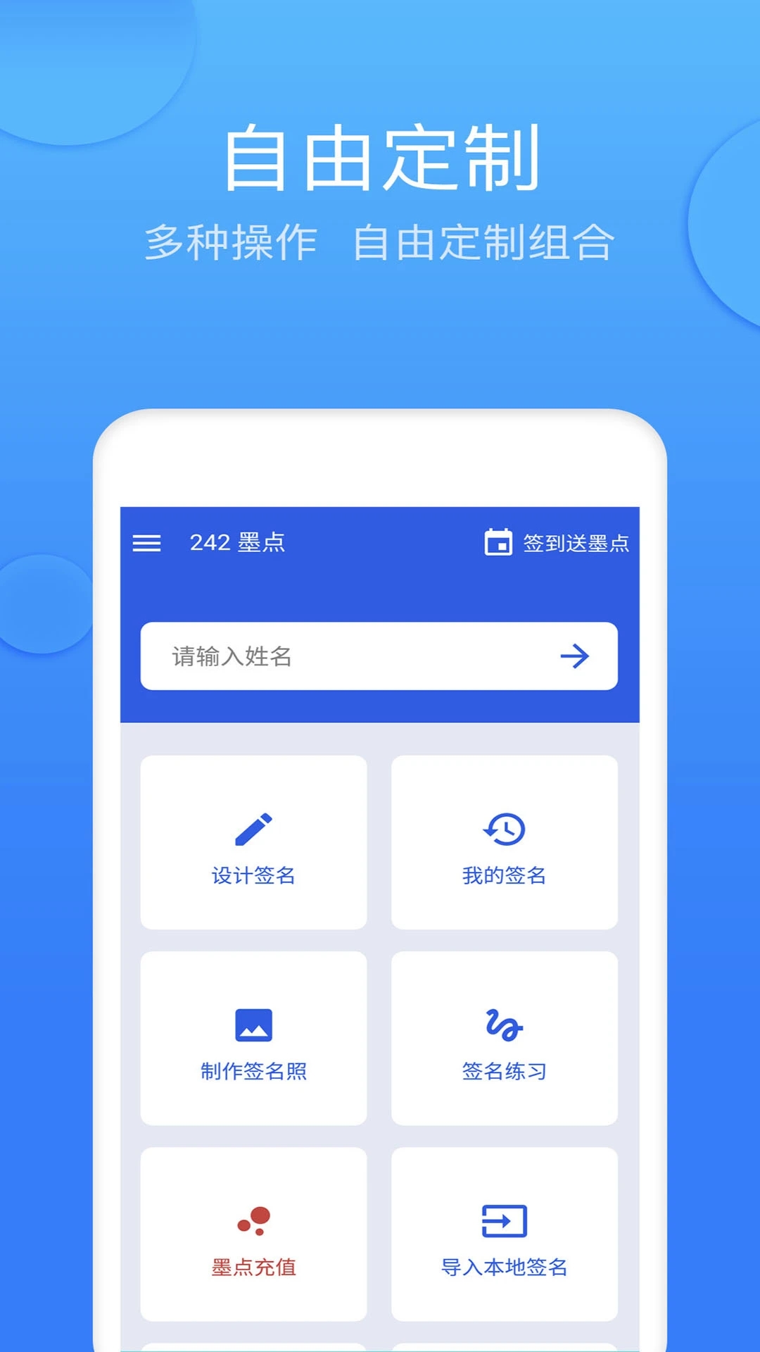 墨簽藝術(shù)簽名官方版