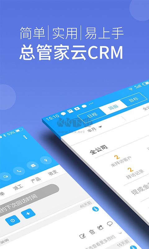 總管家云CRM v5.0.754 安卓版