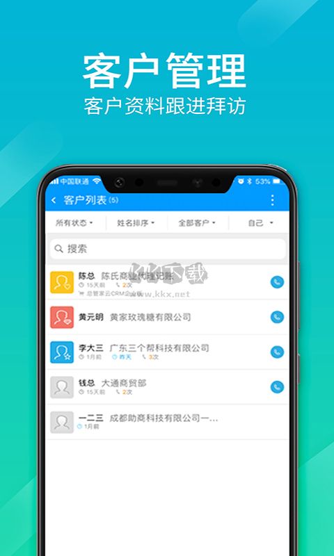 總管家云CRM v5.0.754 安卓版