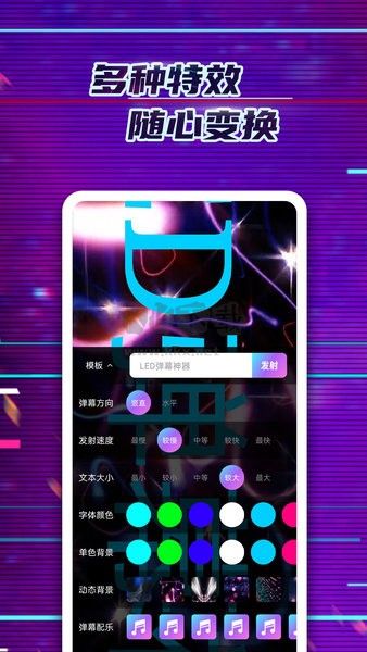 LED彈幕神器應(yīng)用程序 v2.0.6