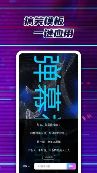LED彈幕神器應(yīng)用程序 v2.0.6