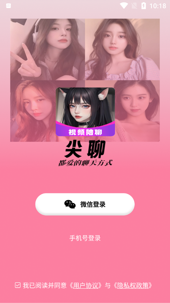 尖聊交友App最新版本